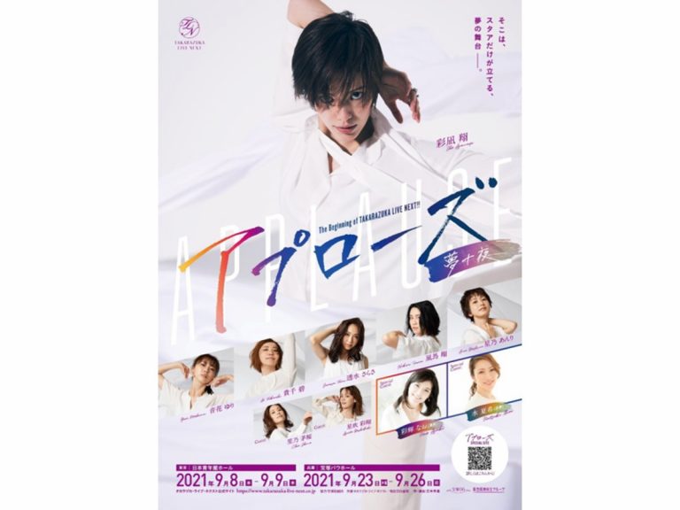 Japan’s famous all-female musical review Takarazuka’s new project Takarazuka Live Next announces their first performance