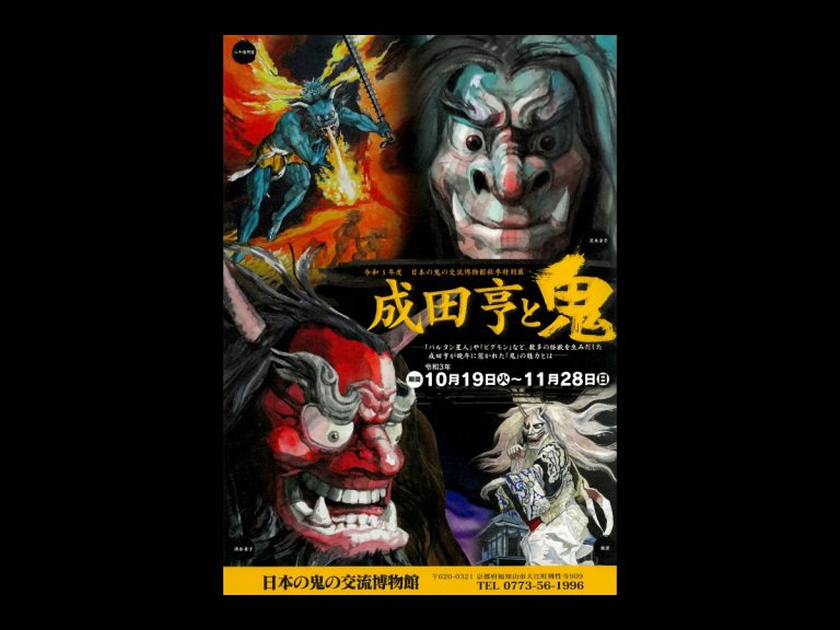 Japanese folklore demon museum celebrates the career of Ultraman series monster creator Toru Narita in special exhibit