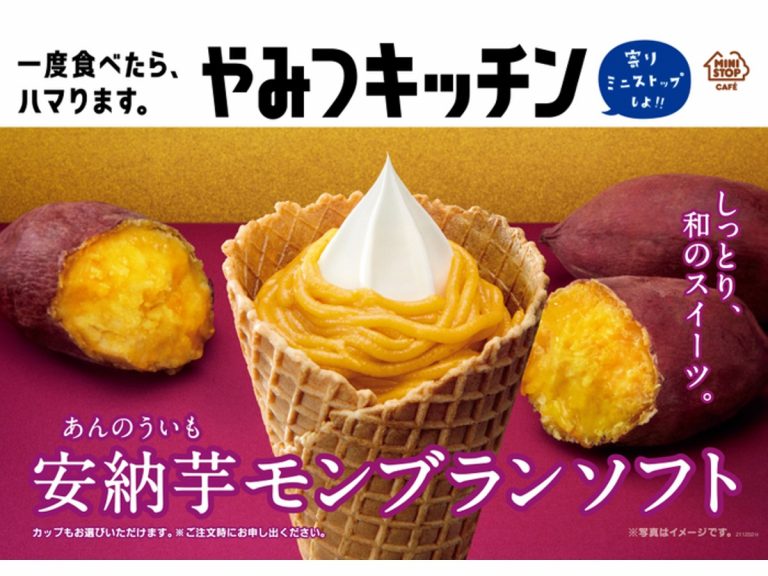Japan’s Mini Stop’s fall sweets lineup highlighted by sweet potato and soft serve delight