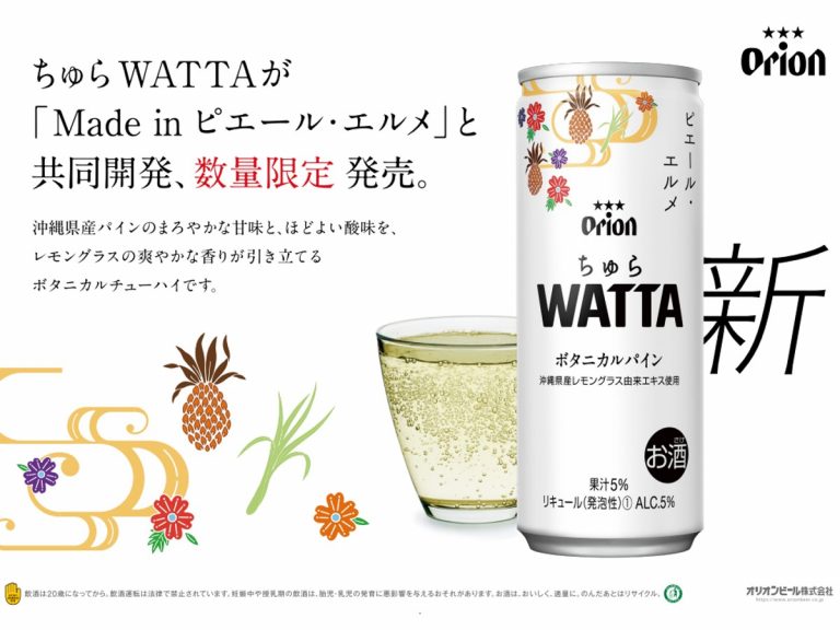 Orion Brewery collaborates with renowned French pâtissier Pierre Herme for tropical chuhai