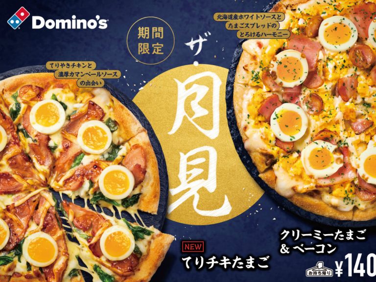 Domino’s Japan releases “moon viewing” Tsukimi pizzas