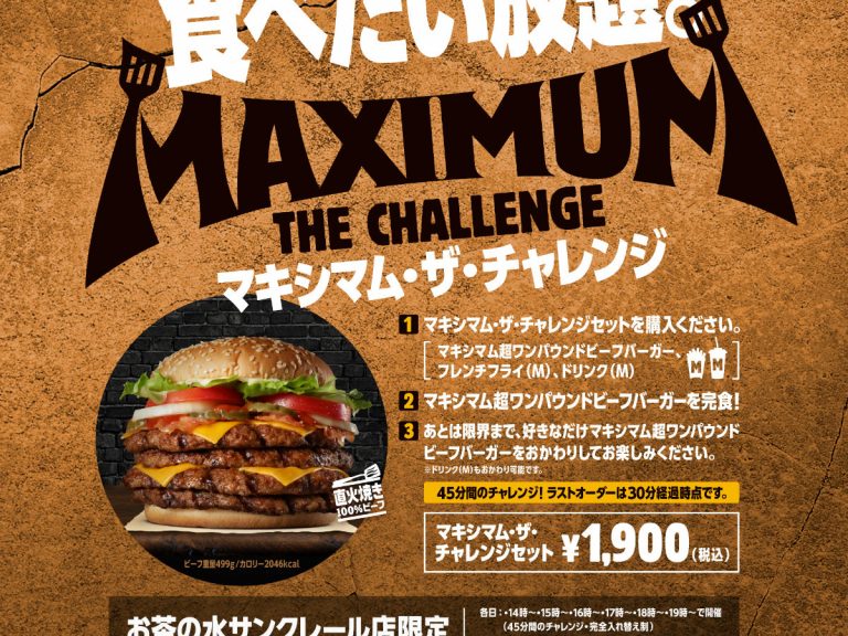 Burger King Japan offers all-you-can-eat “Super One Pound Beef Burgers”