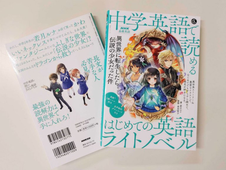 Isekai anime-inspired English textbook turned into light novel in Japan