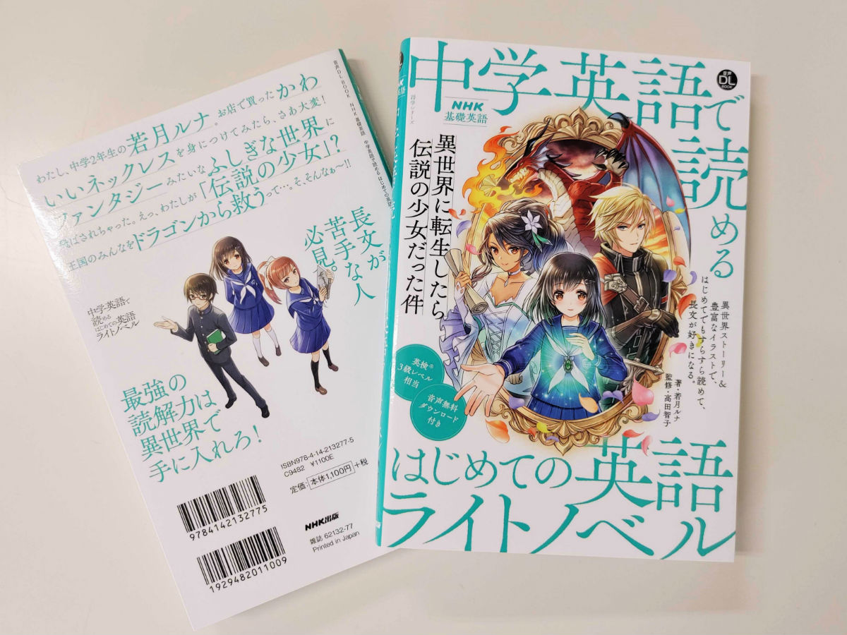 tørst Kilauea Mountain vi Isekai anime-inspired English textbook turned into light novel in Japan –  grape Japan