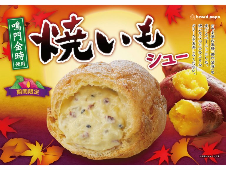 Japan’s Beard Papa’s releases stuffed roasted sweet potato cream puffs for a fall flavor