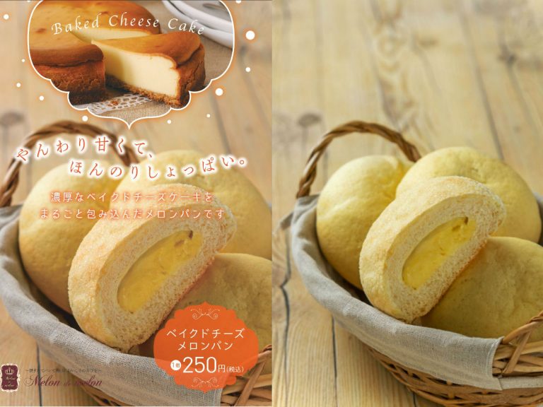 Japanese bakery fuses two favorites with their new “Baked cheese cake Melon-pan” winter release