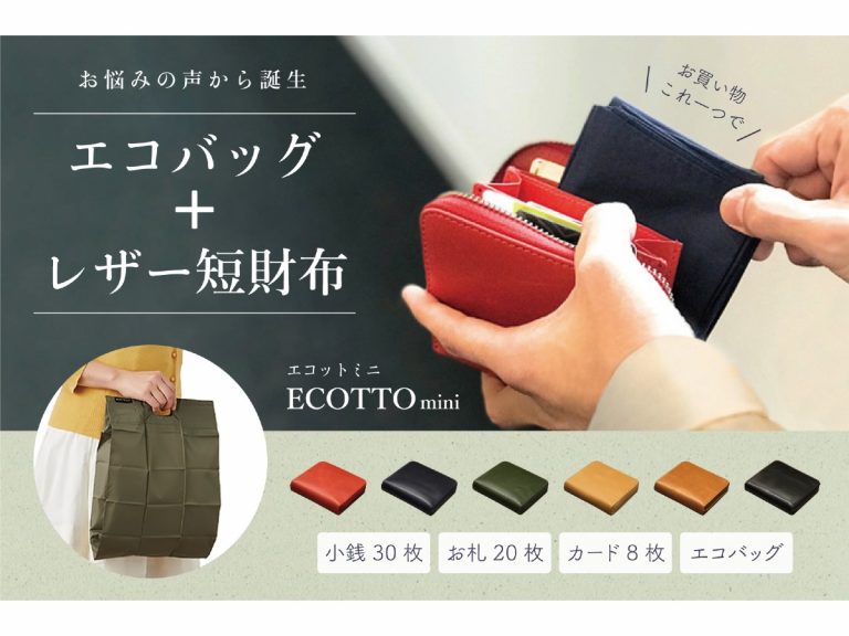 Minimalist wallet and mini eco bag combo makes forgetting a bag a thing of the past