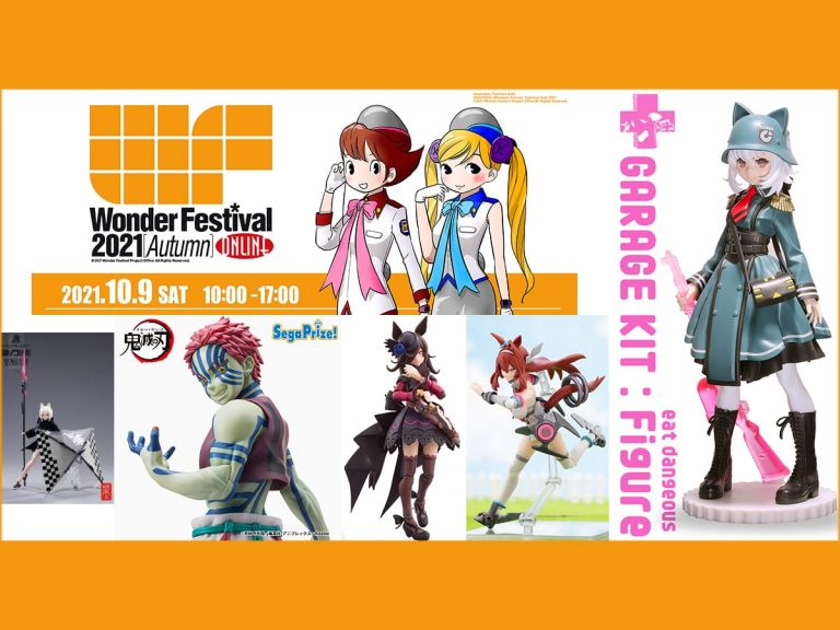 Report from the world’s largest figure expo, Wonder Festival 2021 Autumn Online