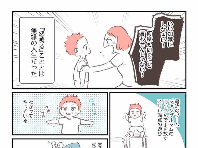 Manga provides thoughtful response on how exasperated parents can grapple with anger