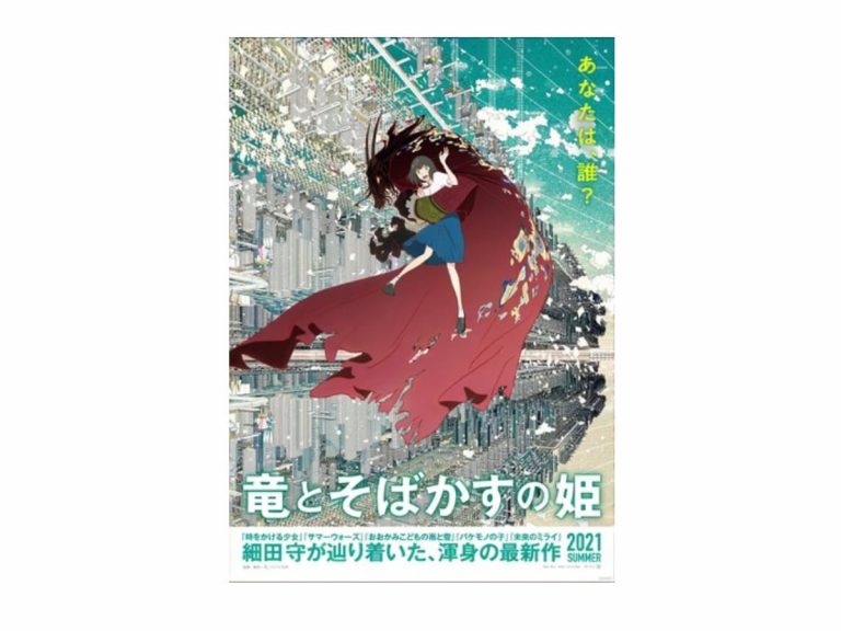 Belle Official Guide Book U Mamoru Hosoda Ryu and Princess Anime Art Japan NEW