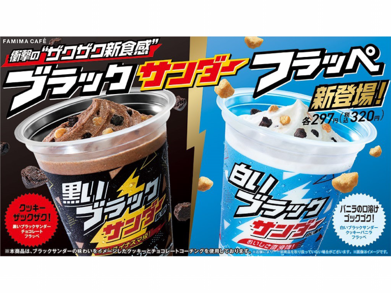 Family Mart’s ‘Drinkable Black Thunder’ turns one of Japan’s most popular chocolates into a frappe