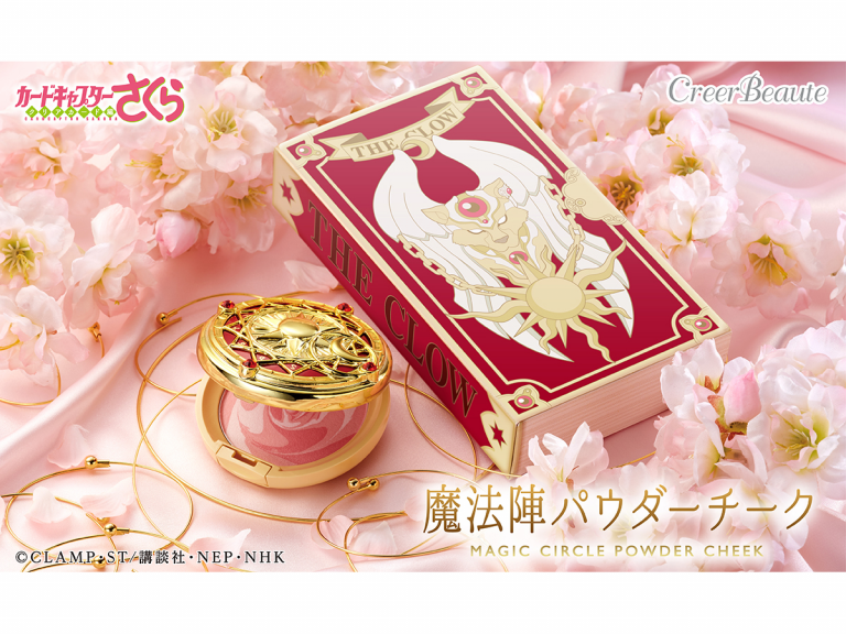 Cardcaptor Sakura makeup is the perfect addition to a magical girl’s cosmetics collection