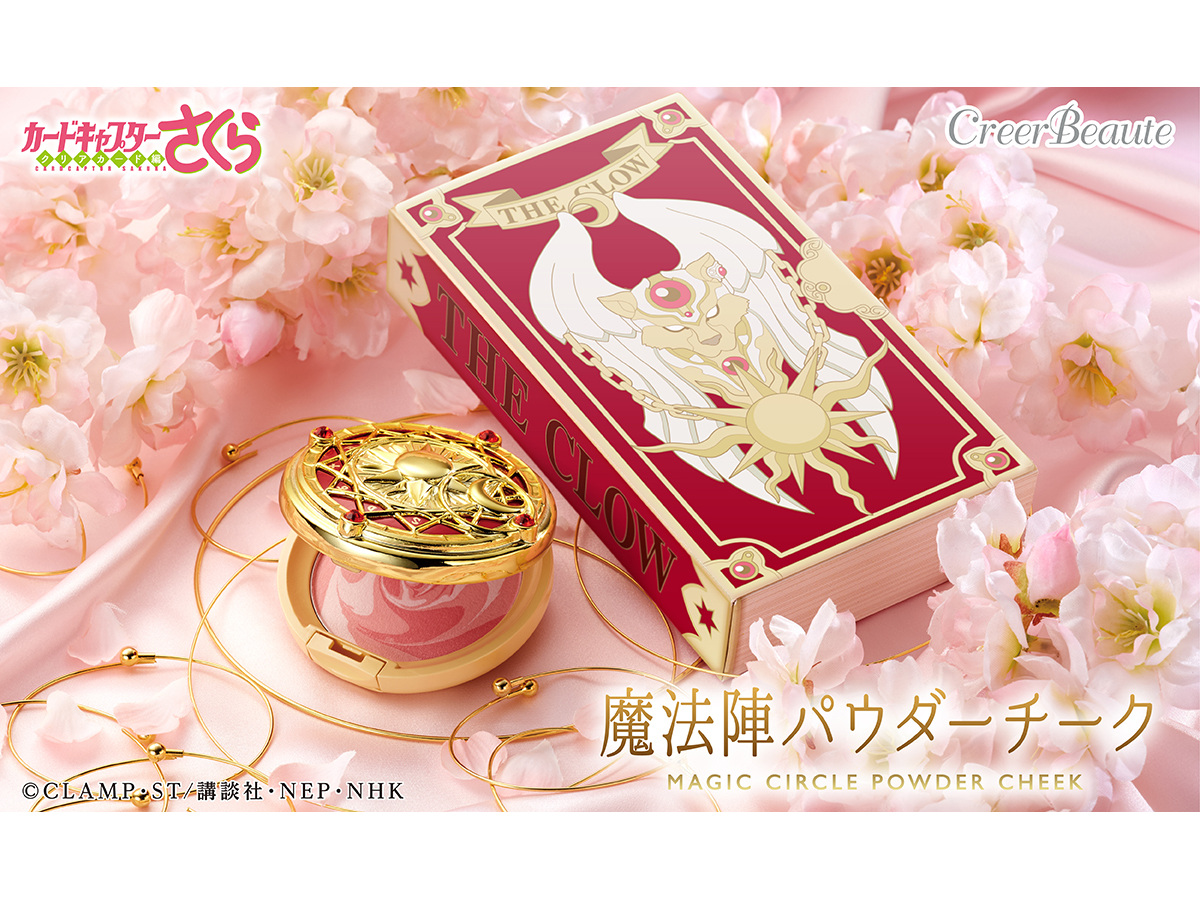 Cardcaptor Sakura makeup is the perfect addition to a magical girl's  cosmetics collection – grape Japan