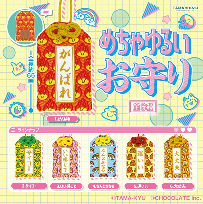 Ryokotomo - cute omamori poster