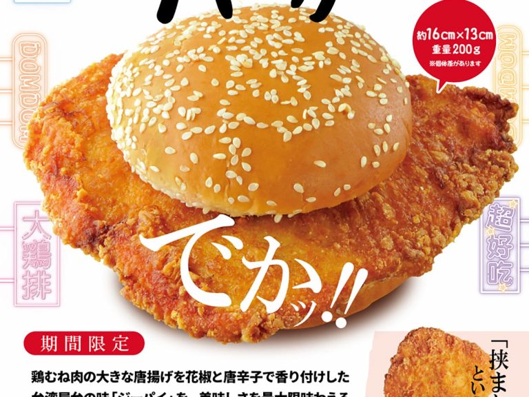 Giant fried chicken cutlet won’t fit in the buns of this burger from Japanese restaurant chain
