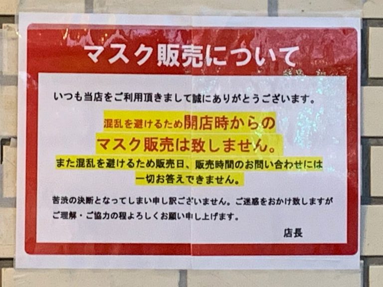 Japanese drugstore commended for sign posted, mask-selling policy