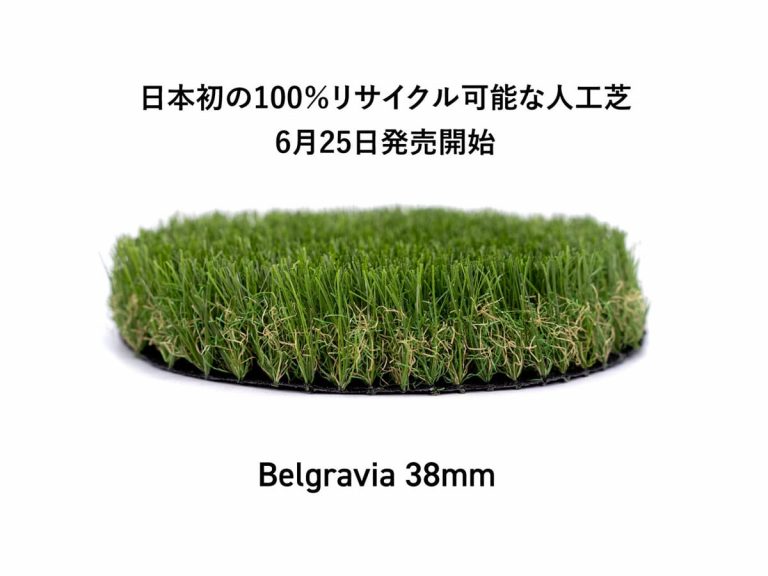 easigrass is Japan’s first 100% recyclable artificial turf product