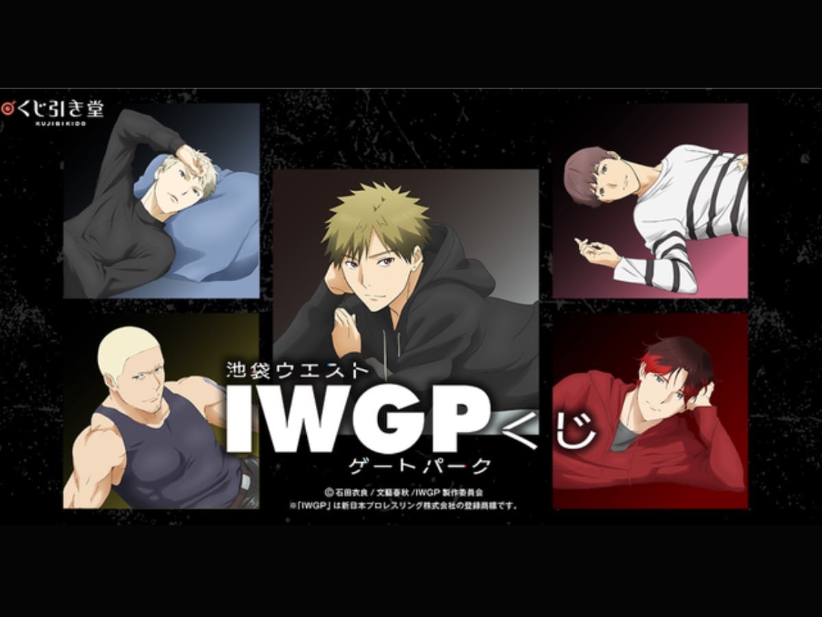 Online lottery for the popular anime series Ikebukuro West Gate Park now  available online – grape Japan