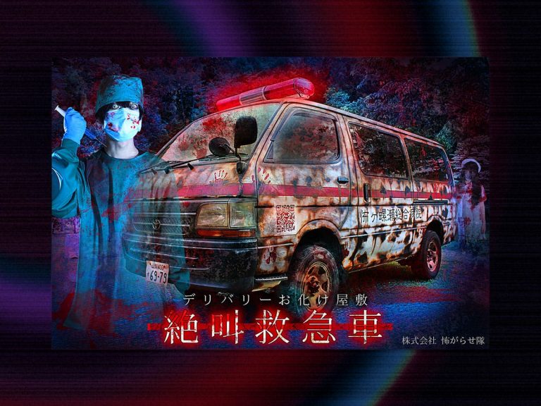 Japan’s “screambulance” brings the haunted house to your doorstep