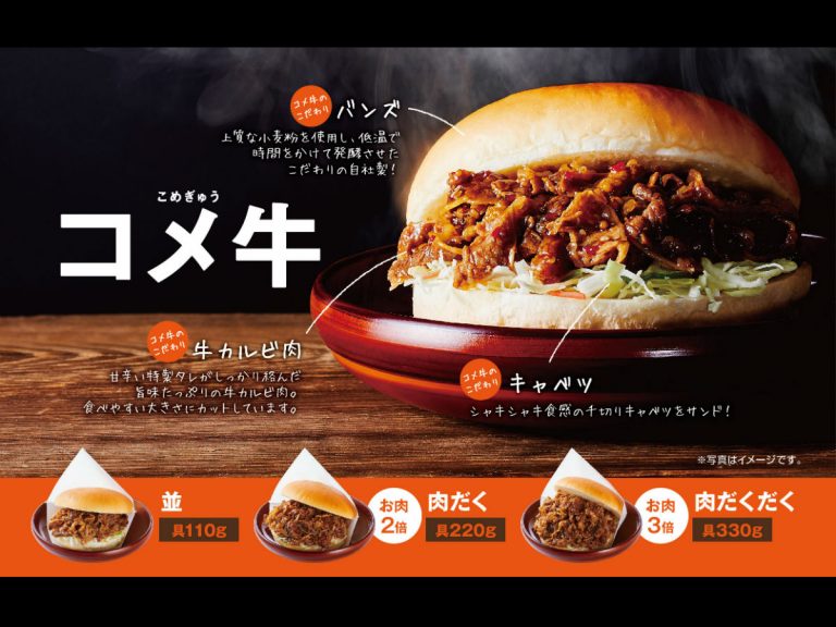 Komeda Coffee releases mouthwatering trio of beefy short rib burgers