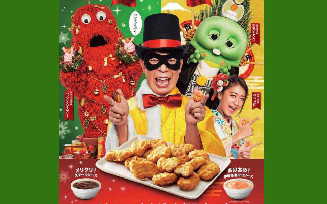 McDonald’s Japan Celebrates Holiday Season With Steak Sauce and Lobster Mayo Chicken Nugget Sauces