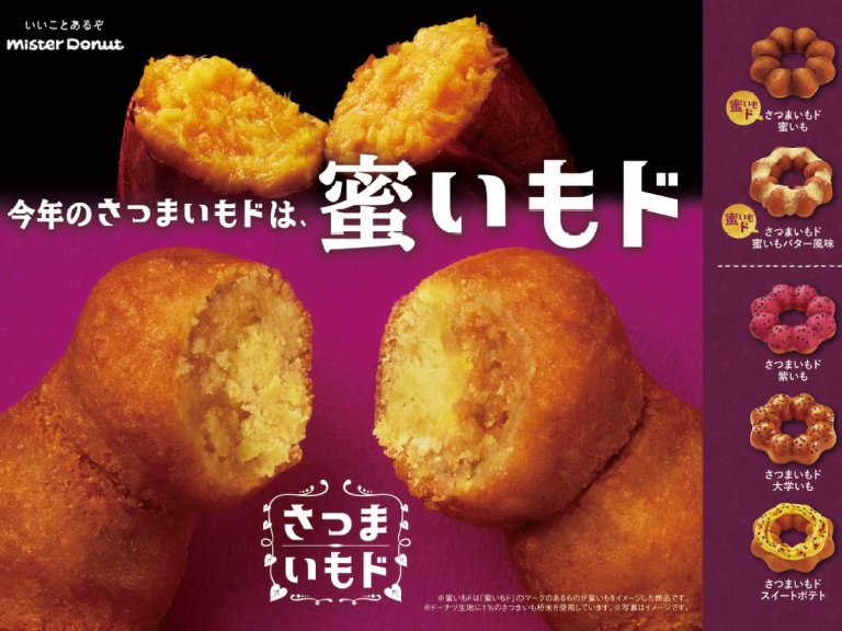 Japan’s Mister Donut revamps autumn sweet potato doughnuts for fancy ‘Satsumaimo-de’ lineup