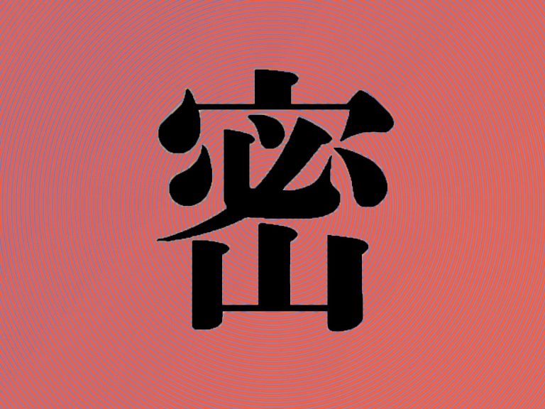 Japan decides its Kanji of the Year, and it embodies 2020 to a tee