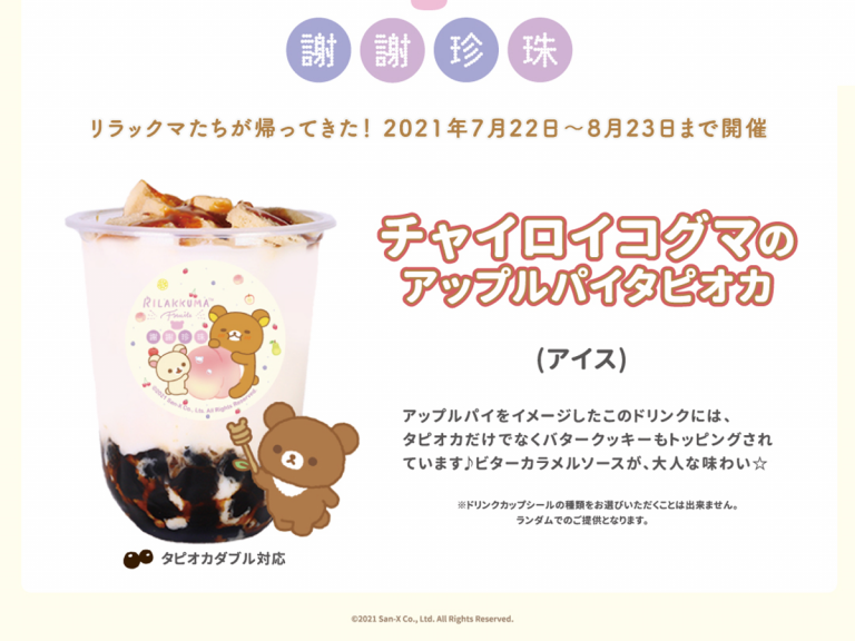 Bubble tea stand releases cutest boba ever with Rilakkuma collaboration in Japan