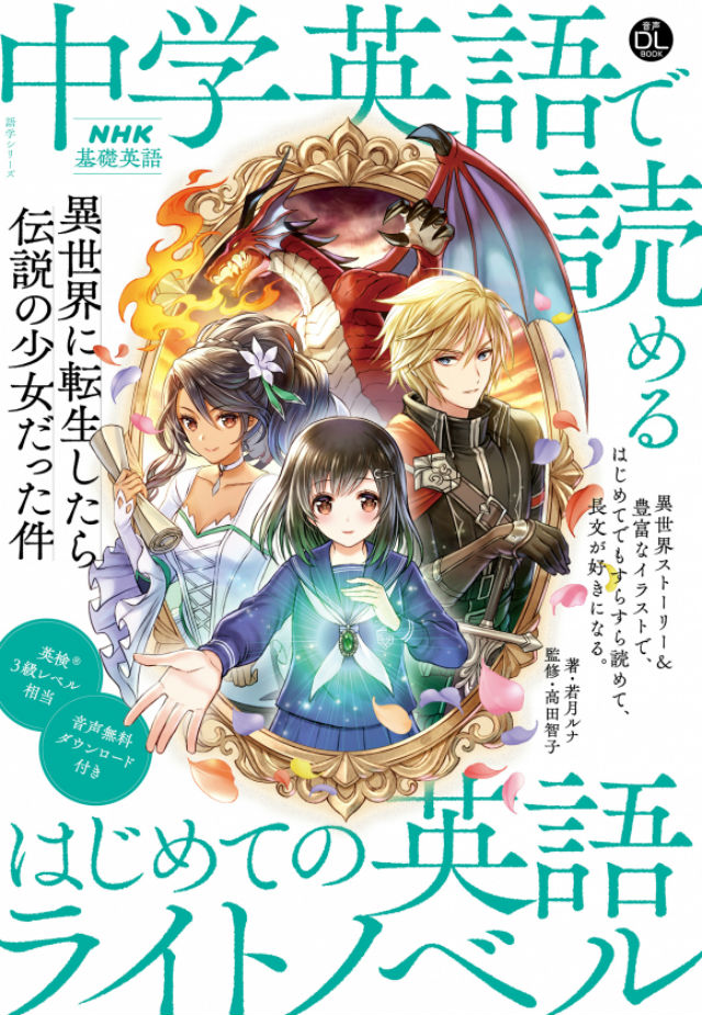 Isekai anime-inspired English textbook turned into light novel in Japan –  grape Japan