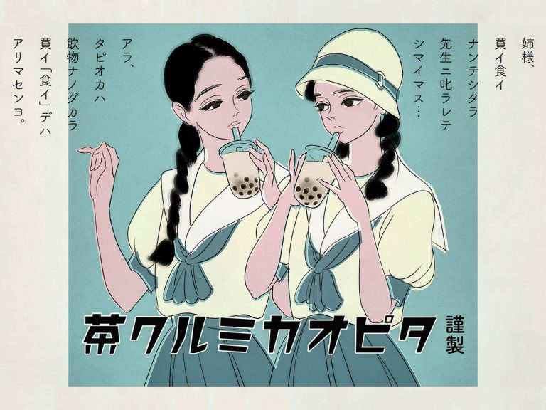 Mangaka and Illustrator Sakuma Asana’s Retro Bubble Tea Ad Has A Modern-Day Message
