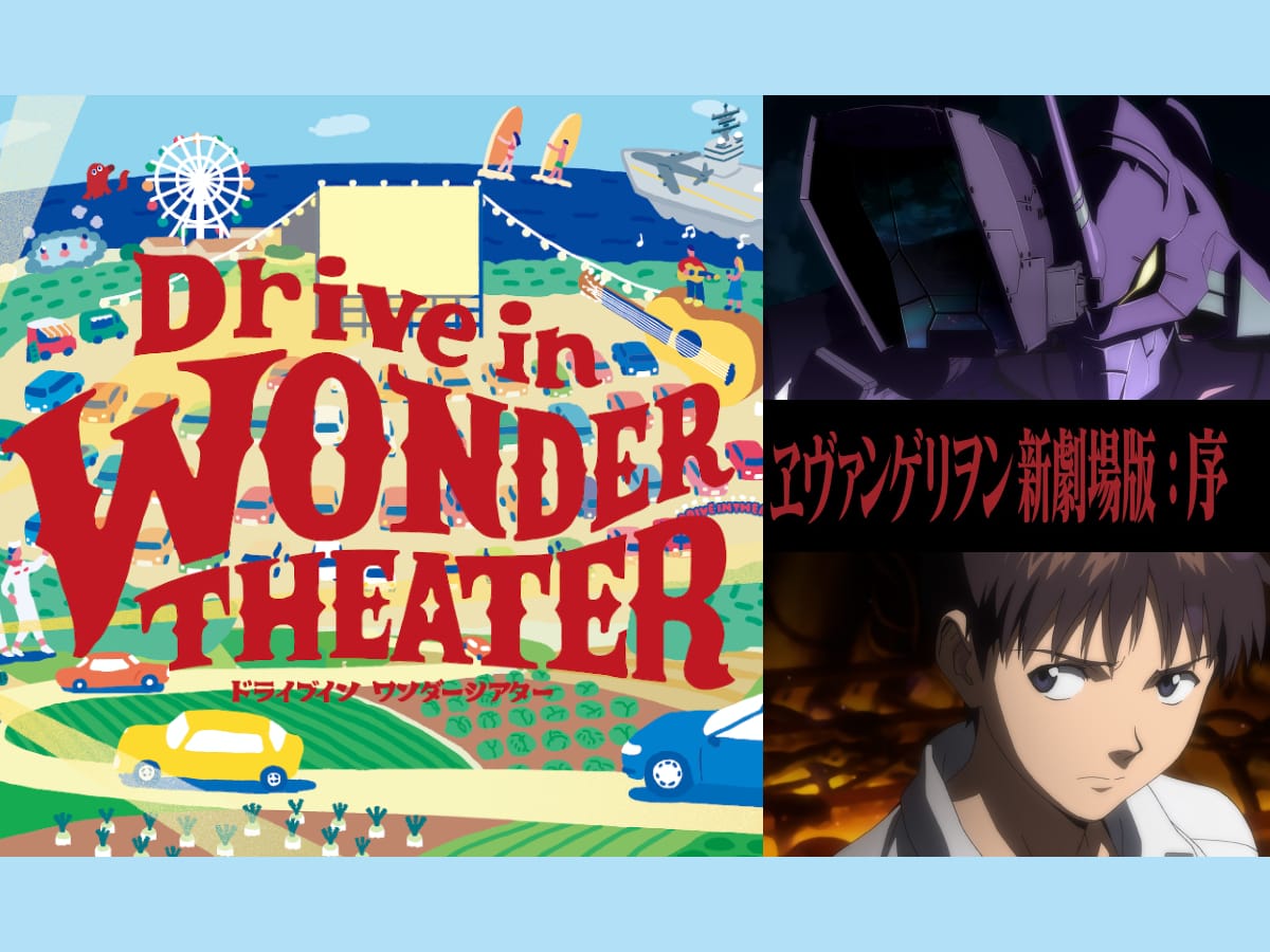 New permanent drive-in theater in Japan opens with screenings of classic  anime movies – grape Japan