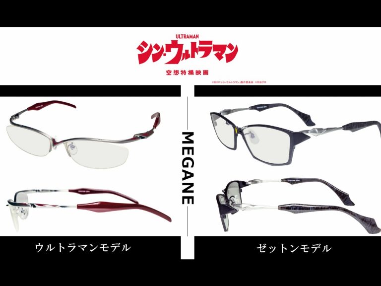 Fight kaiju in style with new Shin Ultraman eyeglasses