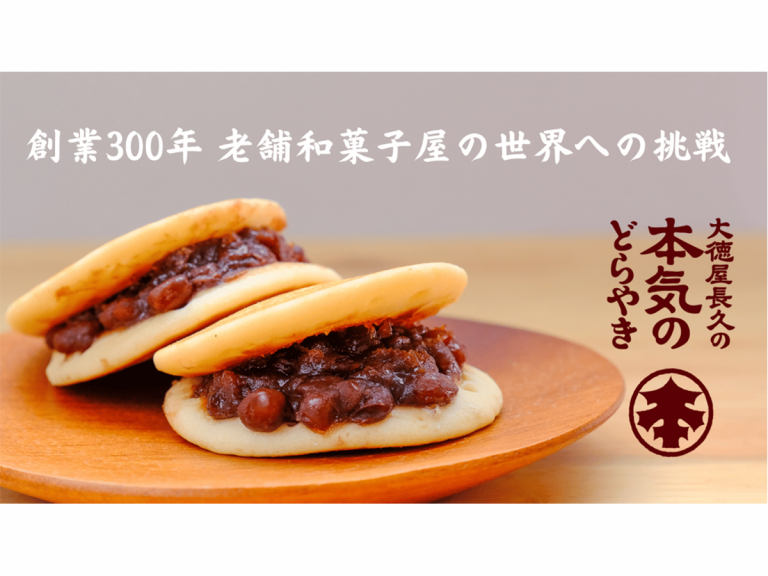 300-year-old Japanese confectionery shop debuts a vegan, gluten-free dorayaki