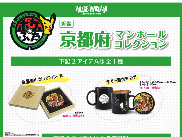Japan’s famous Pokemon manhole covers become cool ‘Pokefuta’ souvenir accessories