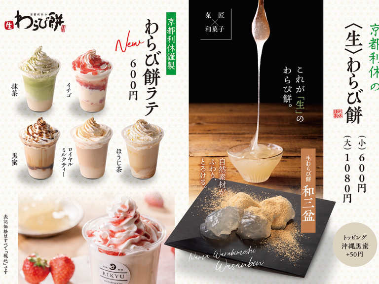 Warabi mochi latte specialists bring wagashi-inspired beverages to Tokyo for limited time only