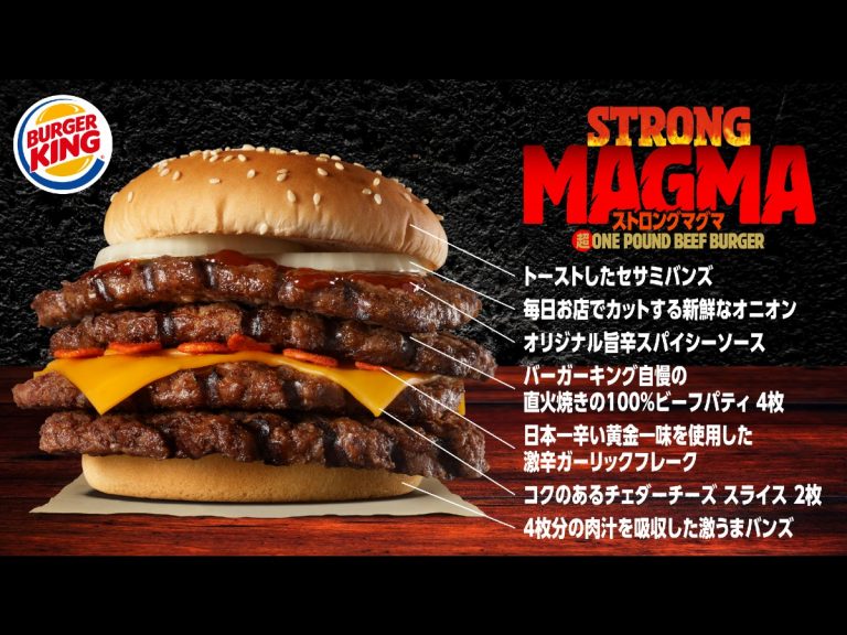 Burger King Japan dubs its Strong Magma Super One Pound Beef Burger the “spiciest meat wall”