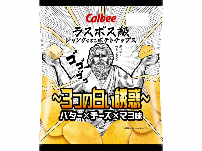 These butter, cheese & mayo potato chips from Japan are the “final boss” in junk food indulgence