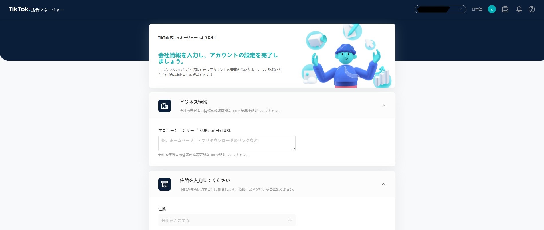 TikTokの広告マネージャーを開設してみた－grape Marketing Blog
