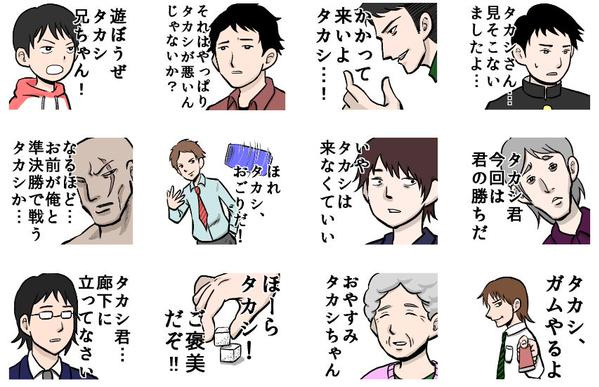 友達にタカシさんがいたら めちゃ欲しい タカシに送る用lineスタンプ Grape グレイプ