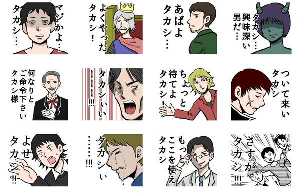 友達にタカシさんがいたら めちゃ欲しい タカシに送る用lineスタンプ Grape グレイプ