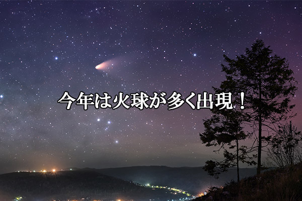 星降りの夜までもう少し 今年の おうし座流星群 は 一味違う Grape グレイプ
