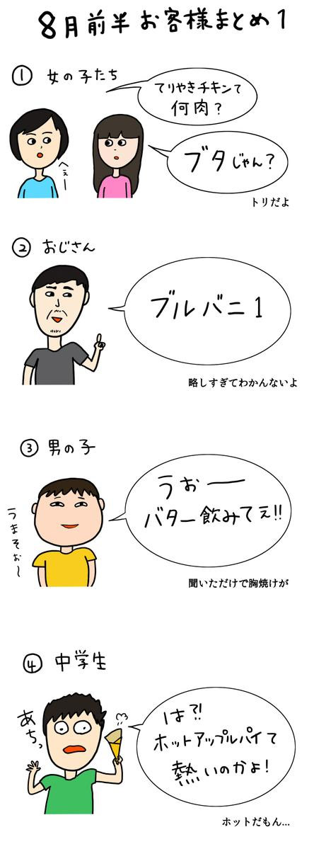 クレープ屋さんのつぶやきがシュール お客様はいつでも濃い １０枚 Grape グレイプ