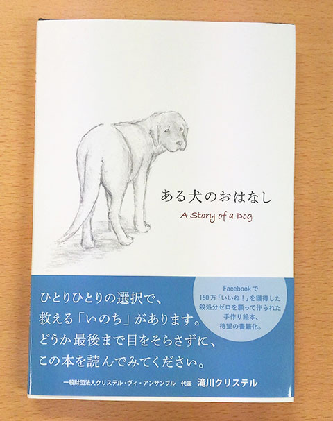 できれば知りたくなかった 大人にも読んでほしい ある犬の絵本 Grape グレイプ