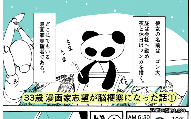 33歳漫画家志望が脳梗塞になった話 リアルな体験談にぞっとする Grape グレイプ