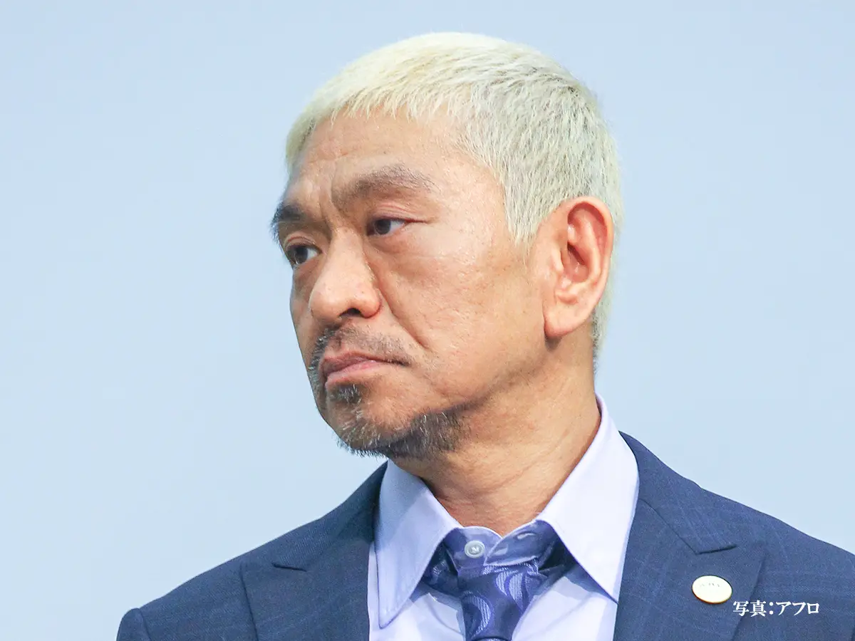 『ダウンタウン』松本人志の写真