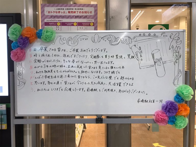 前橋駅の駅員がホワイトボードに書いたメッセージ ある点に注目して読むと Grape グレイプ