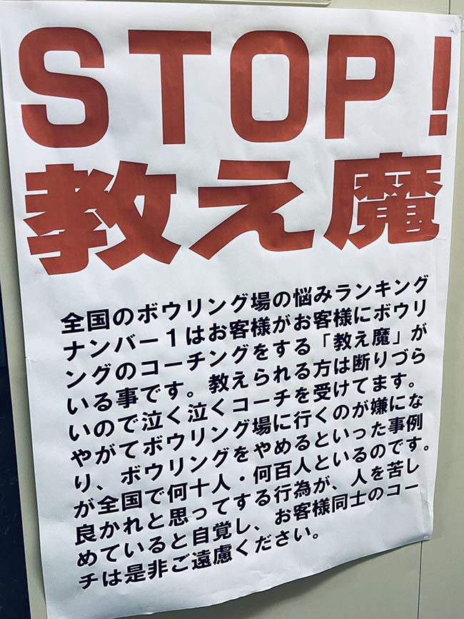 ボウリング場の貼り紙に 共感の声 本当にこれ ありがたい Grape グレイプ