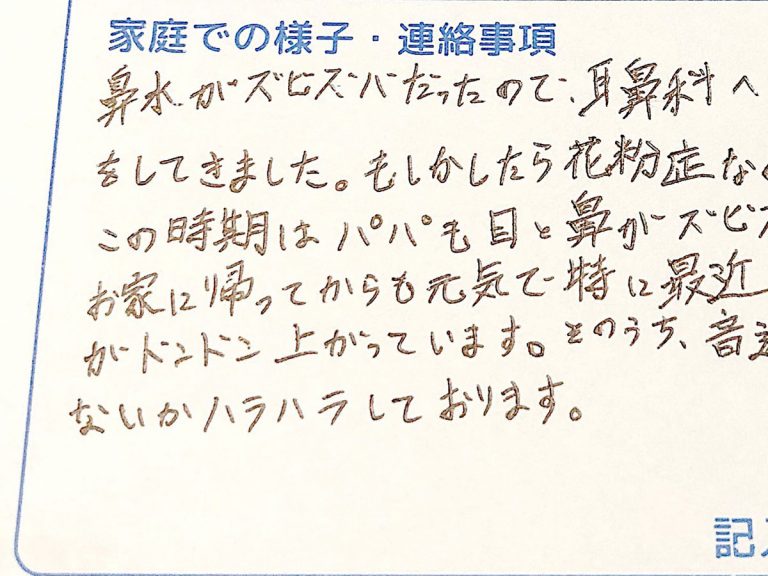 保育園の連絡帳を記入した夫 独特な表現にクスッ Grape グレイプ