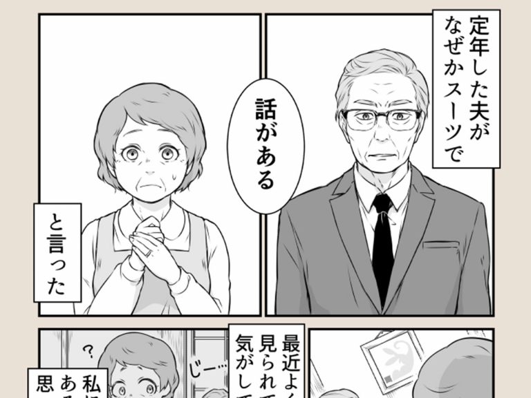 定年退職した夫が選んだ 再就職先 ４枚の漫画に感動の声 Grape グレイプ