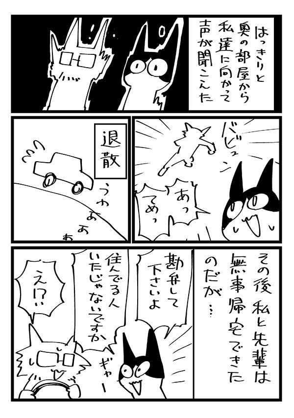 心霊スポットレポ漫画 に多くの人がゾッとした理由 読み進めていくと Grape グレイプ